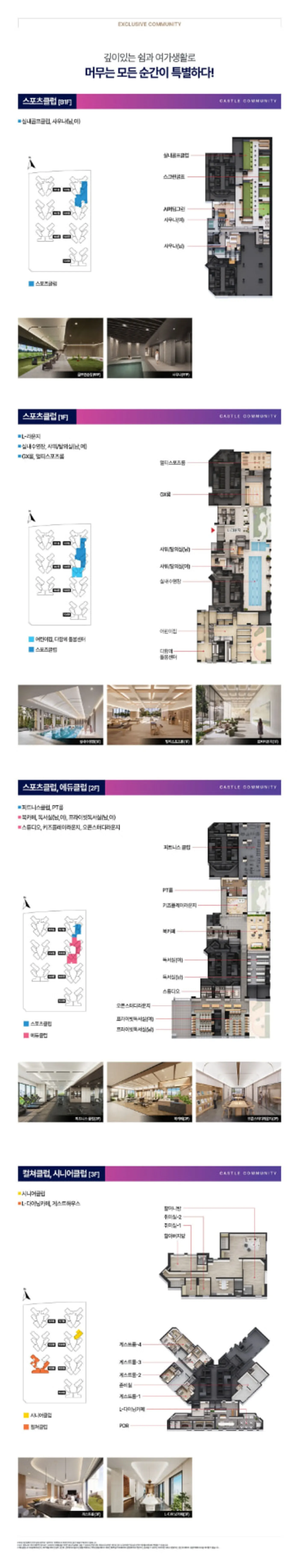 부천 상동역 롯데캐슬 시그니처 커뮤니티 시설 안내